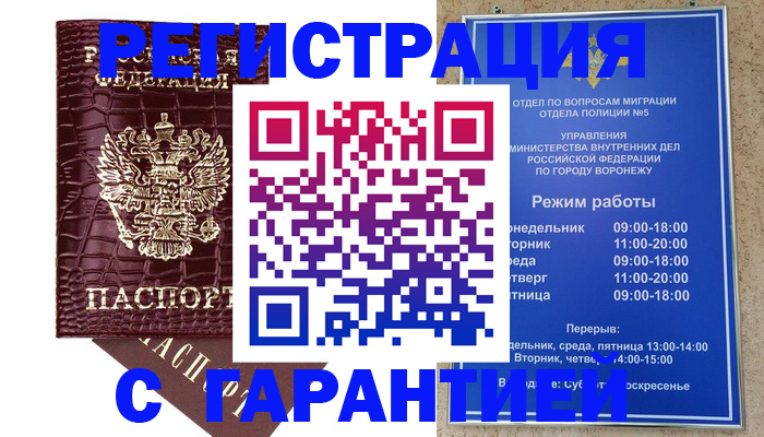 миграционный учет в Агиделе