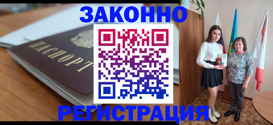 временная прописка в Агиделе